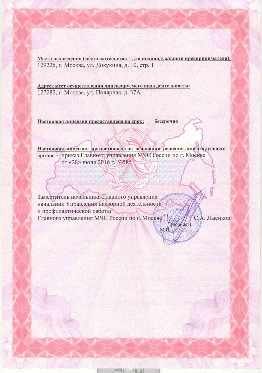 Лицензия МЧС лист 2